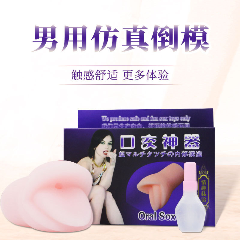 男用口交器倒膜男性自慰器无人货源实体推荐成人情趣性用品