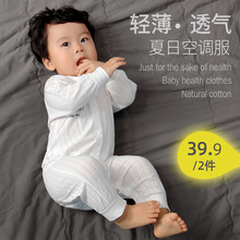 婴儿连体衣夏季薄款新生儿衣服空调服睡衣套装婴幼儿夏装宝宝哈衣