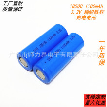 IFR 18500 磷酸铁锂锂电池 1100mah/ 1200mah  3.2V充电电池