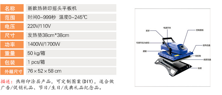 新款热转印摇头平板.jpg