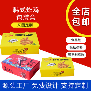 Korean Fried Chicken Box Medium Guochao Food Grade Material Foldable Oil-proof Takeaway Box Packing Box Food Meal Box