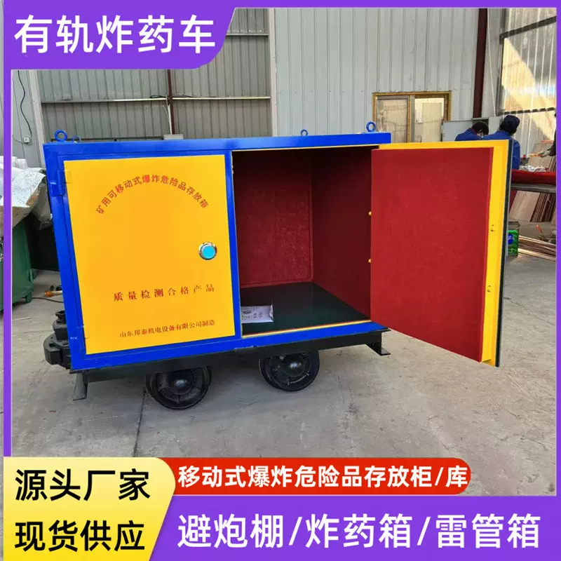 矿用移动式爆炸危险品存放箱煤矿井下轨道式火工品运输车雷管箱
