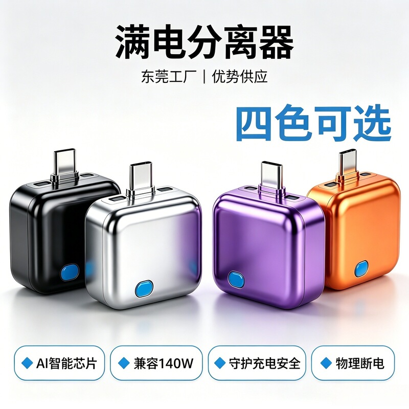 Full-power separator with two-way pop-up, 140W, suitable for Apple, Android, and Huawei devices with power-off protection. Cross-border bestseller Full-power separator with two-way pop-up, 140W, suitable for Apple, Android, and Huawei devices with power-off protection. Cross-border bestseller