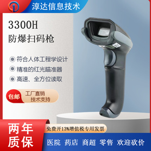 3300H two-dimensional industrial explosion-proof scanning gun anti-seismic anti-fall scanning gun precision high-speed handheld scanning device