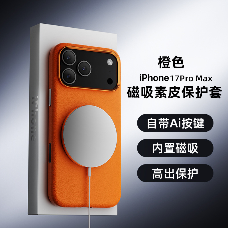新款电镀真皮适用苹果17promax手机壳肤感磨砂磁吸iPhone17保护套|undefined