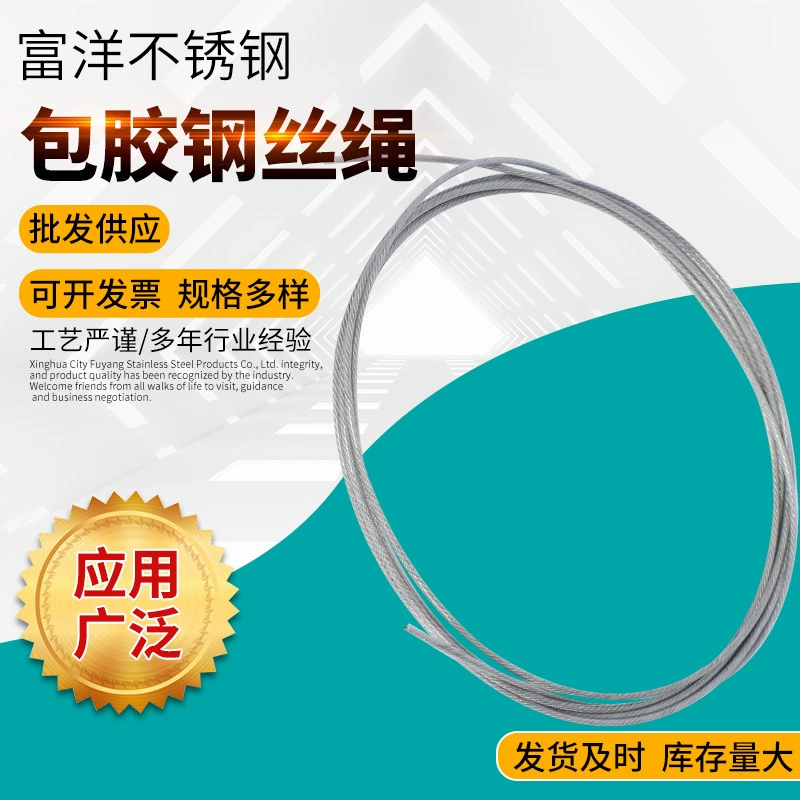 Трос из нержавеющей стали 304 316 трос с резиновым покрытием трос мульти-спецификации трос для подъема и тяги