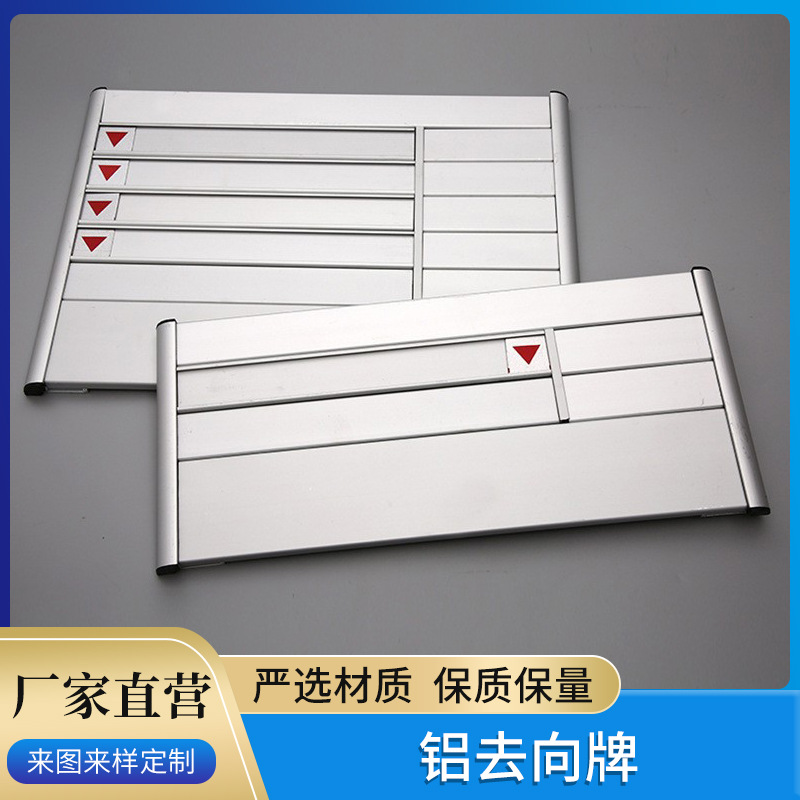厂家供应铝合金人员去向牌 铝型材人员出勤去向标牌烤漆丝印批发
