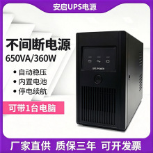 �S�����l650VA��XUPS���g���Դ360w���y�C��������X�����Դ