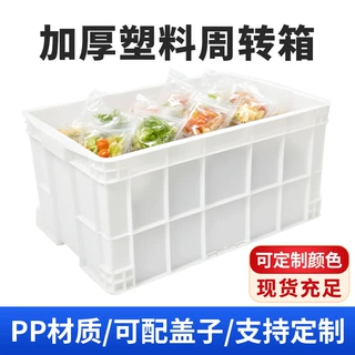 找工厂周转箱多功能塑料带盖储物纳盒大号长方形塑料框物流筐胶箱