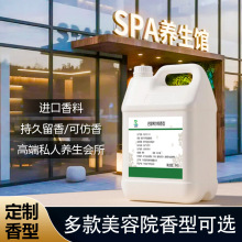 西泽香精香料 养生水疗SPA会所香薰香氛香精 日用香精 持久留香