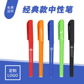 定制中性笔签字笔0.5子弹头水笔广告笔定制印logo中性笔多色可选