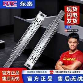 DTC东泰抽屉轨道滑轨三节轨阻尼缓冲走珠导轨滑道
