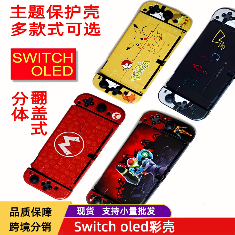 Suitable for Nintendo Switch Oled Color Shell Ns Oled Pc Color Shell Ns Frosted Shell All-Inclusive Split Color Shell