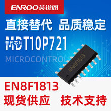 英锐恩原厂8位单片机EN8F1813直接替代麦肯MDT10P721主控芯片