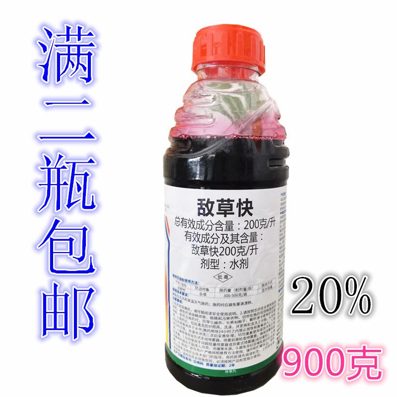 正品20%敌草快 果园荒地苗木杂草除草剂 快速杀草死草 900克