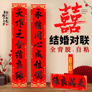 2025 New Full-Adhesive Calligraphy Wedding Couplets, Red Waterproof and Non-Fading Wedding Couplets for Men and Women Throughout the Year