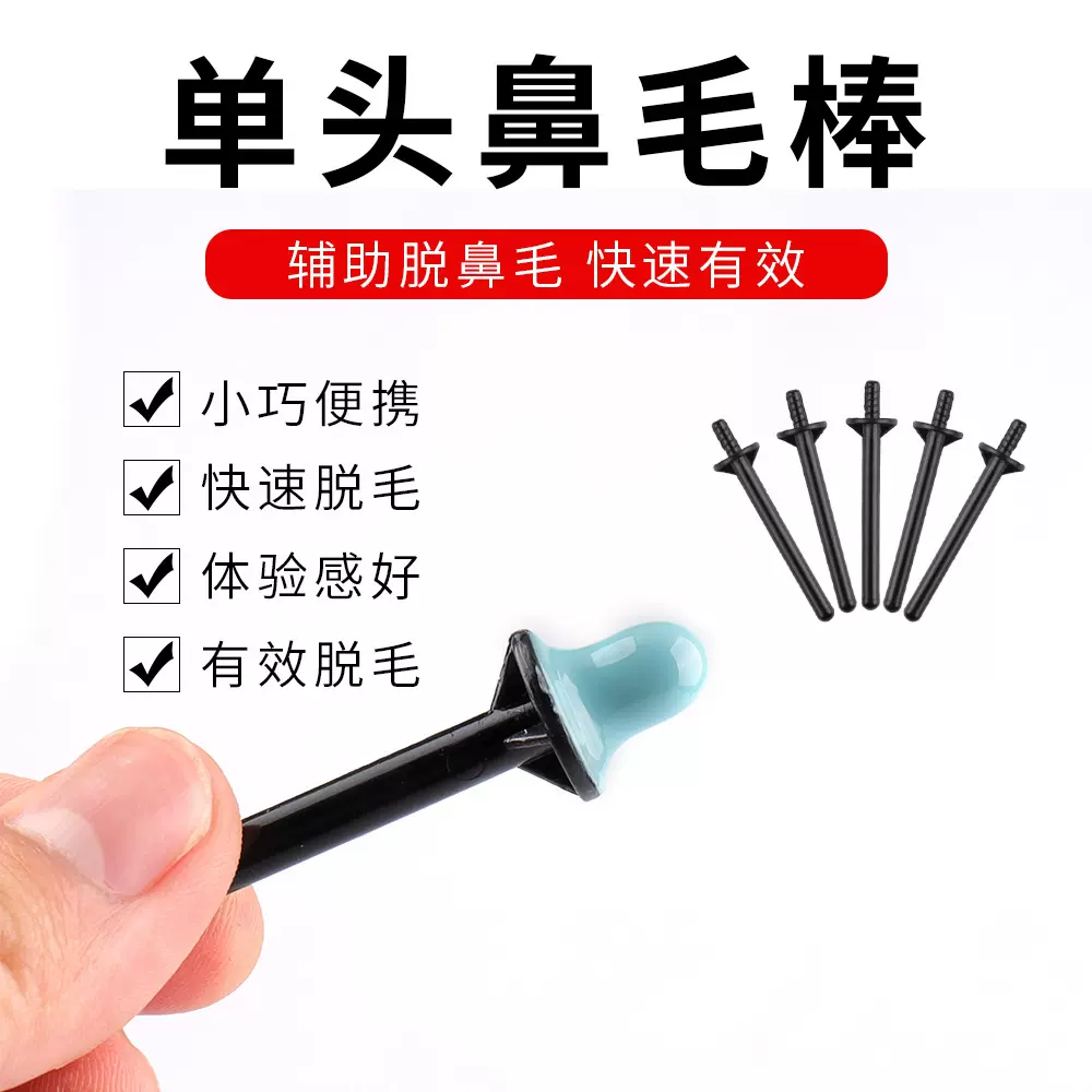 外贸跨境热销美容配件工具PP脱鼻毛棒蜜蜡脱毛蜡豆辅助脱毛棒黑色