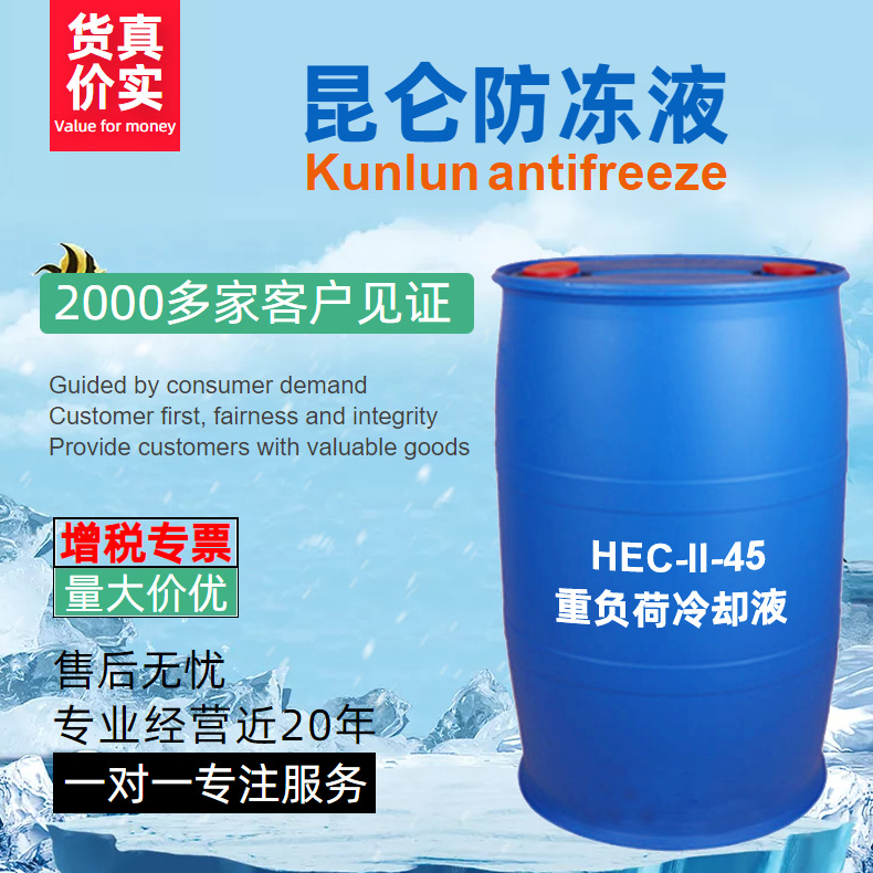供应昆仑牌乙二醇型重负荷机动车发动机冷却液 HEC-II-40量大价优