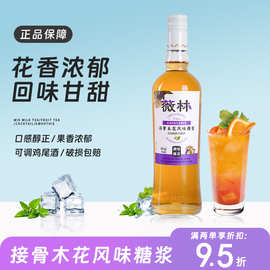 接骨木花风味糖浆调酒鸡尾酒咖啡奶茶果汁饮料柠檬茶糖浆685ml