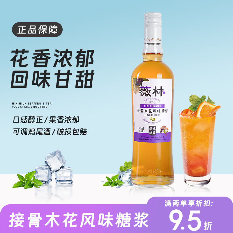 Sambucus Flower Flavored Syrup Cocktail Coffee Milk Tea Juice Drink Lemon Tea Syrup 685ml Sambucus Flower Flavored Syrup Cocktail Coffee Milk Tea Juice Drink Lemon Tea Syrup 685ml