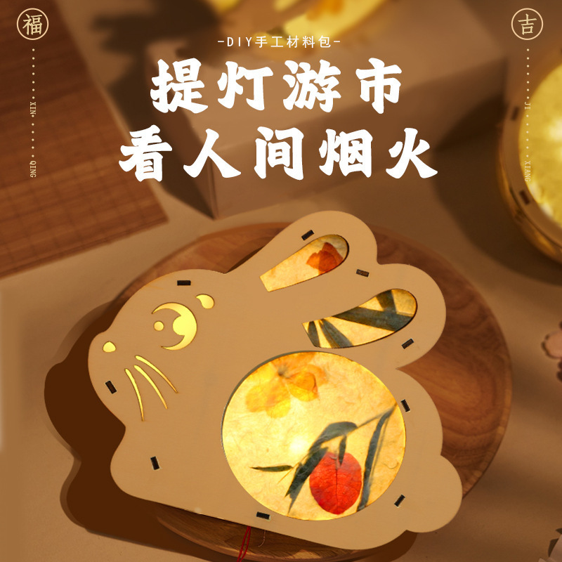 中秋節ランタン DIY 手作り素材パッケージ自家製木製ポータブル宮殿ランタンクリエイティブ古代スタイルウサギの小さなランタン|undefined
