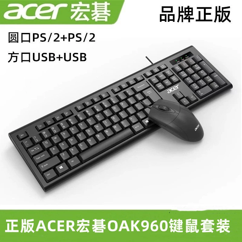 Комплект клавиатуры и мыши для офиса Acer, ноутбук, бизнес-версия