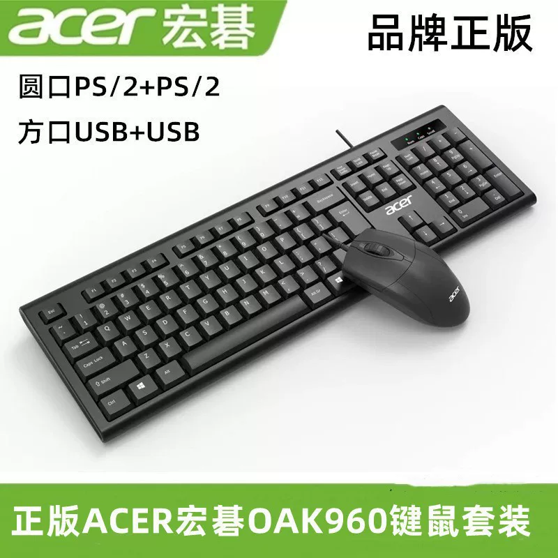 Комплект клавиатуры и мыши для офиса Acer, ноутбук, бизнес-версия