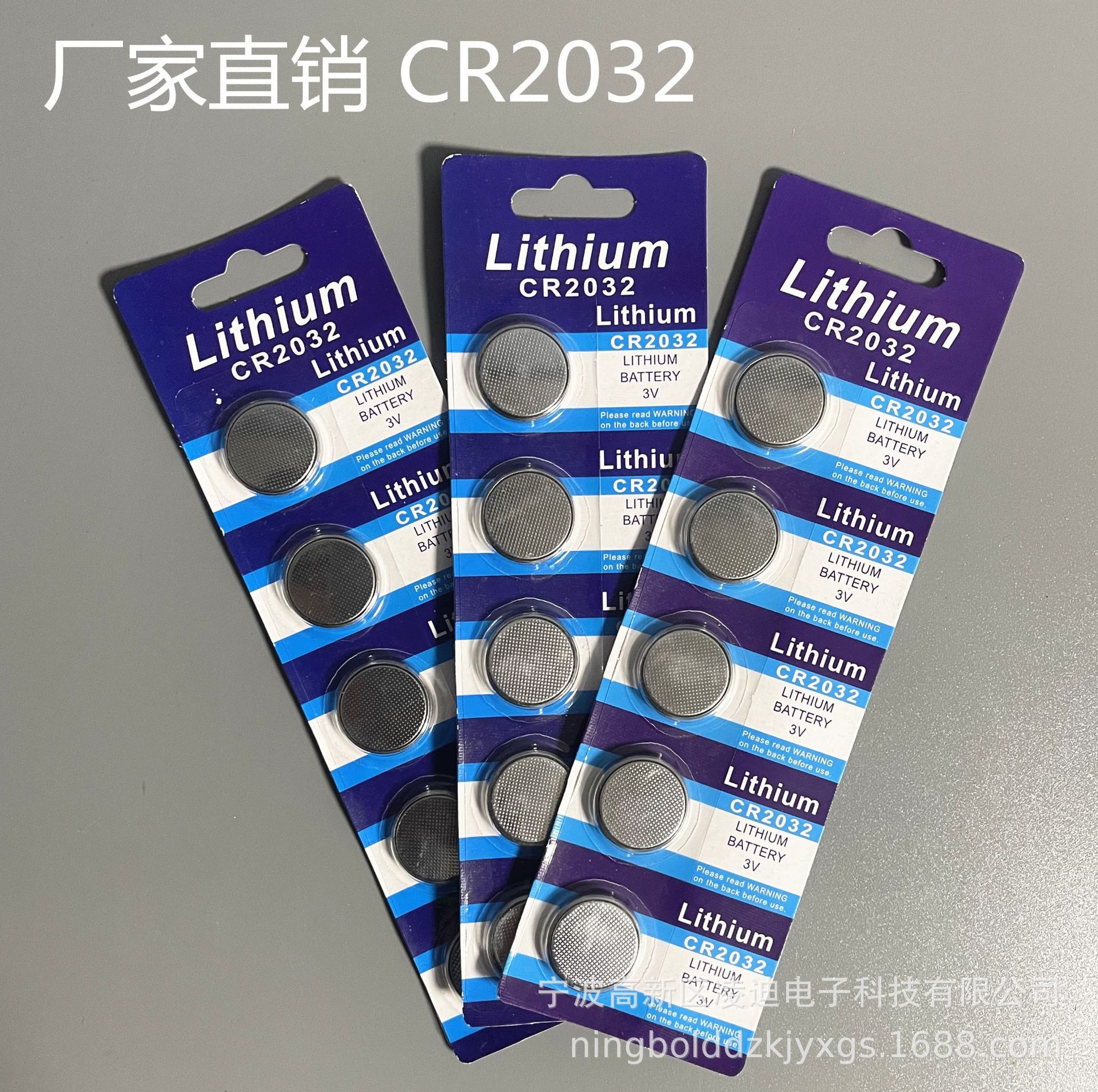 厂家批发高品质CR2032卡装CR0205纽扣电池CR2016电子CR2450