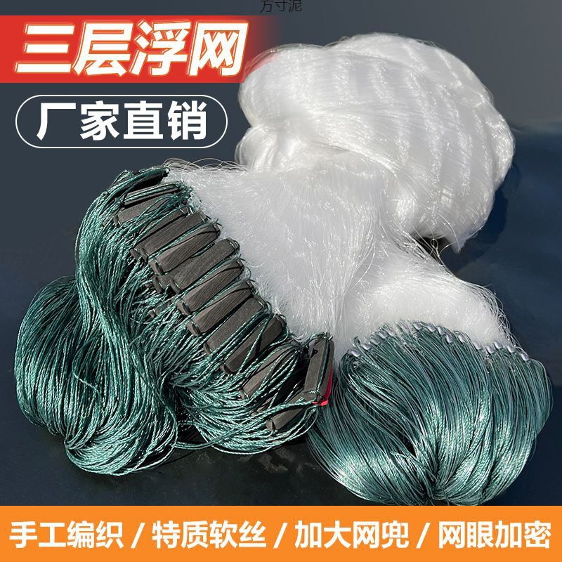 鱼网粘网三层渔网丝网三层单层沉网浮网挂子沾鲢鱼鲫鱼网一件批发|undefined