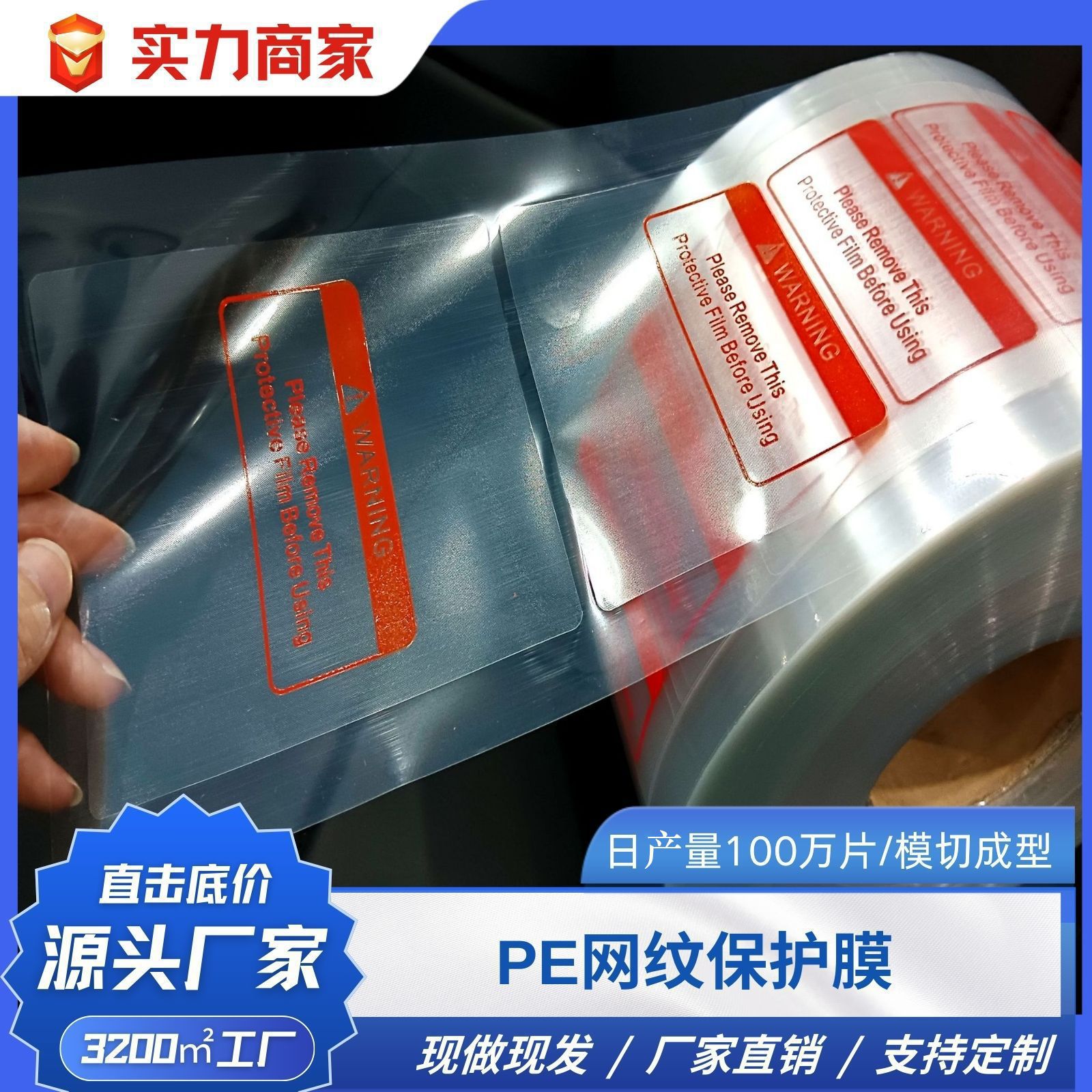 电子屏幕防尘防刮花PE网纹保护膜 印刷清晰不掉色 无气泡跨境专供