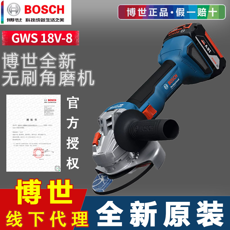 博世角磨机GWS18V-8无刷锂电切割机电动手磨机角向磨光机博世打磨