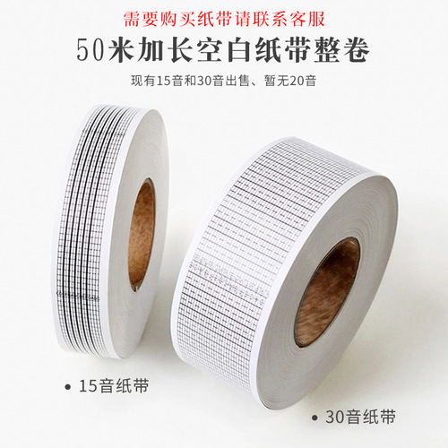 15-tone hand-cranked paper tape movement 20-tone DIY composition 30-tone music box accessories creative music box with punch