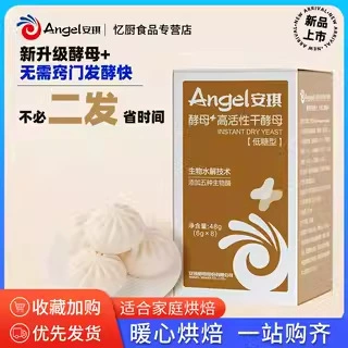 Высокоактивные сухие дрожжи Angel, маленькая упаковка 6 г, низкосахарный тип, для домашнего использования, для приготовления паровых булочек, ферментационная добавка, биофермент.
