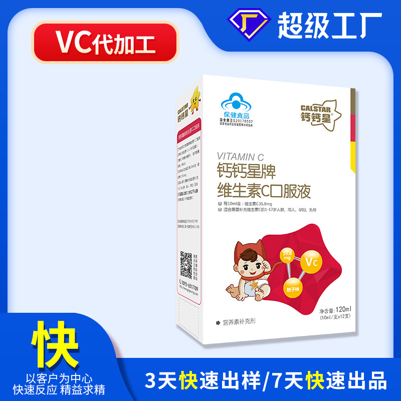 machining Vitamin C oral liquid adult children Vitamin C Orange Yummy Sweet and sour VC customized