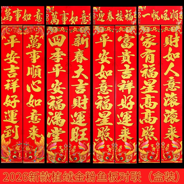 马年对联过年春节新年植绒金粉烫金门联装饰春联年货地摊批发