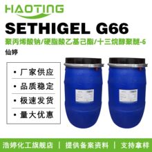 ���� SETHIGEL G66 Ӳ֬���һ�����/ʮ���鴼����-6/�۱�ϩ���c