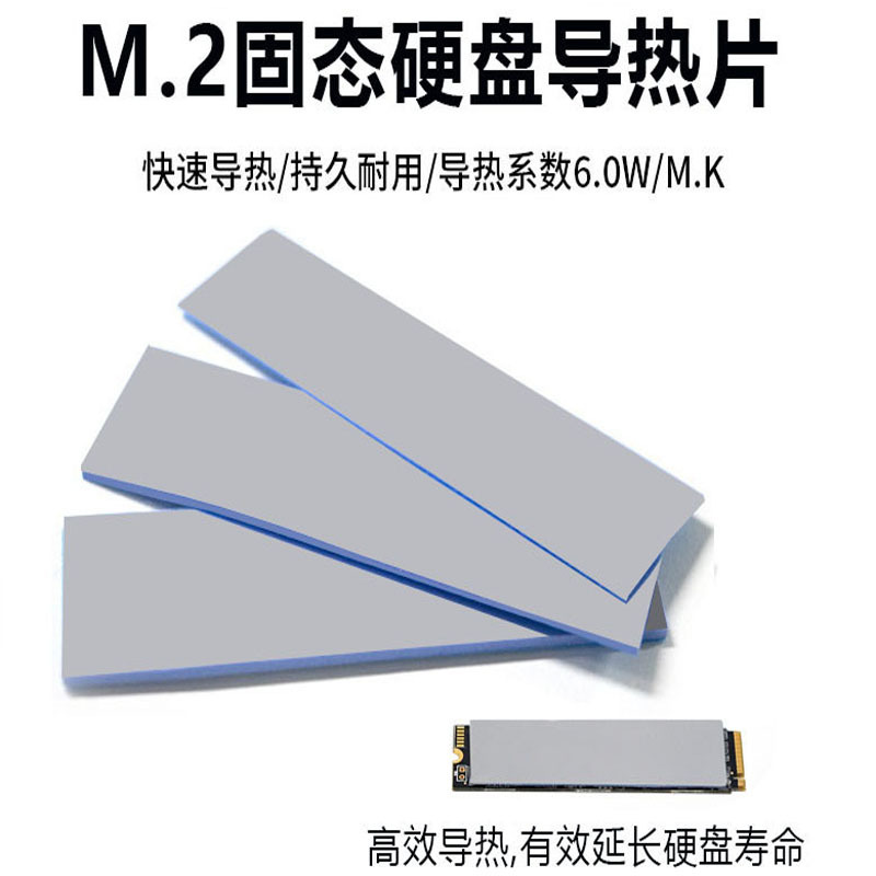 m2电脑固态硬盘内存条马甲散热片主板导热片nvme散热器硅脂2280