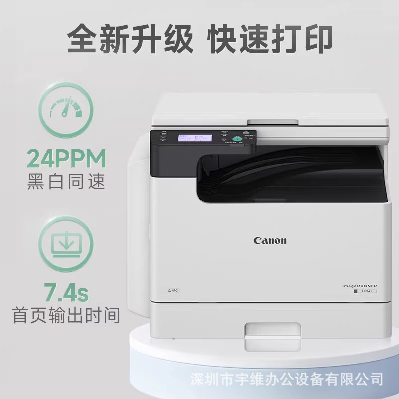 Canon iR2224N inalámbrico A3A4 Copiadora láser en blanco y negro Impresora de escaneo de oficina todo en uno