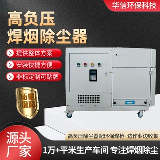 移动式多级过滤系统高负压焊烟除尘器覆盖大型工件焊接焊烟收集器