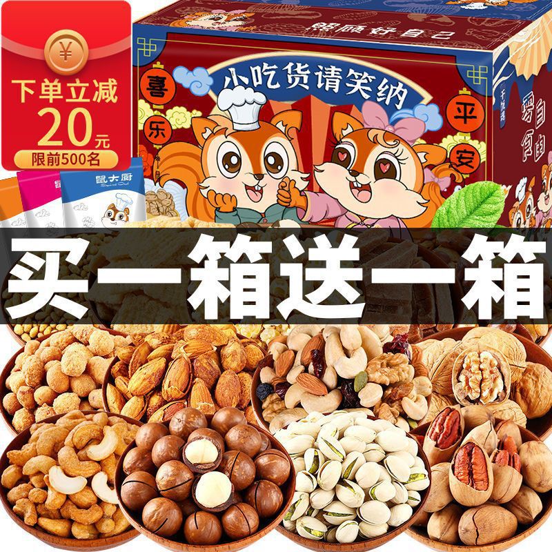 零食大礼包一整箱好吃每日坚果夏威夷果网红小吃干果休闲食品批发