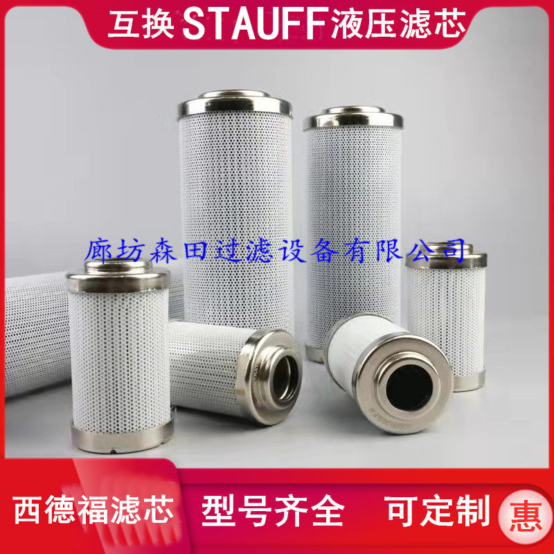 SE-160-S-50-V SE-160-B-100-B SE-160-B-100-V STAUFF液压滤芯