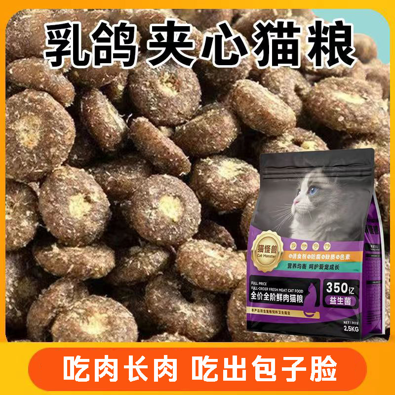 Cat Food Manufacturer Fresh Meat Squab Full Price Staple Cat Food 5kg Freeze-Dried Grain-Free Adult Cats and Kittens Free Shipping