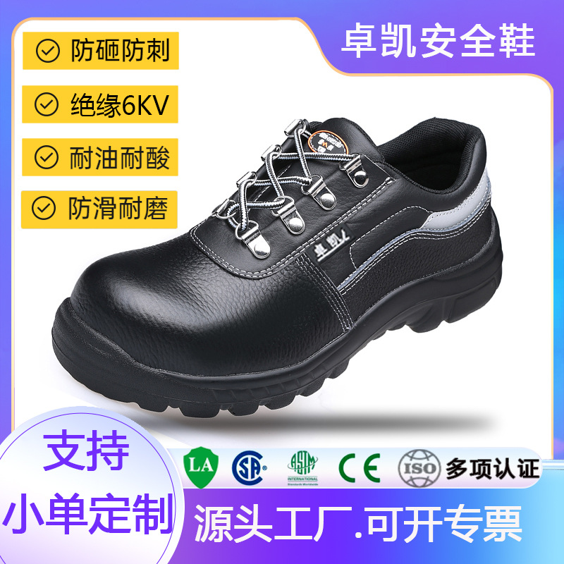 注塑实心底聚氨酯底劳保男鞋 防砸防穿刺安全鞋防滑耐磨绝缘鞋6KV