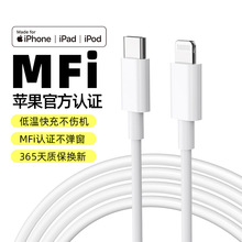 Mfi认证批发数据线适用于原装苹果手机充电线快充线平板耳机原厂