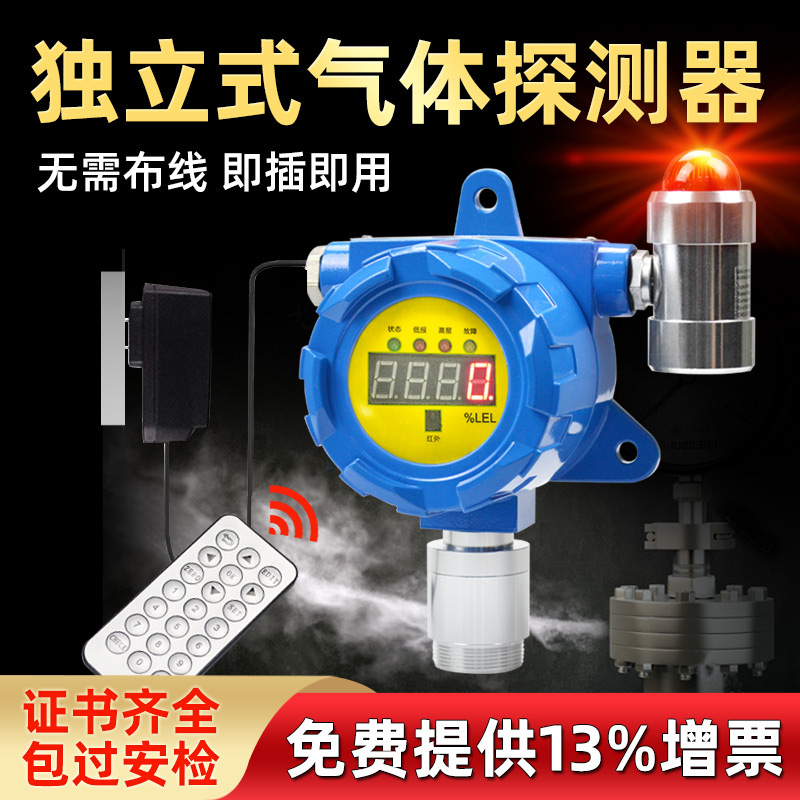 工业独立式可燃气体探测器天然气液化气油漆房浓度防爆声光报警器