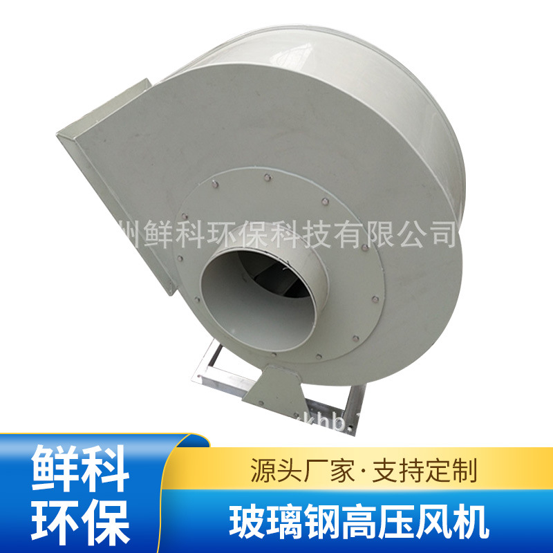 供应3.2A -2.2kw玻璃钢高压风机 塑料防腐风机 离心风机 pp消音器
