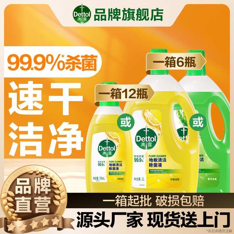 Dettol Floor Cleaner Disinfectant Batch Mop Cleaning Agent Lemon Flavor 750ml Floor Tiles 2L Group Purchase Batch