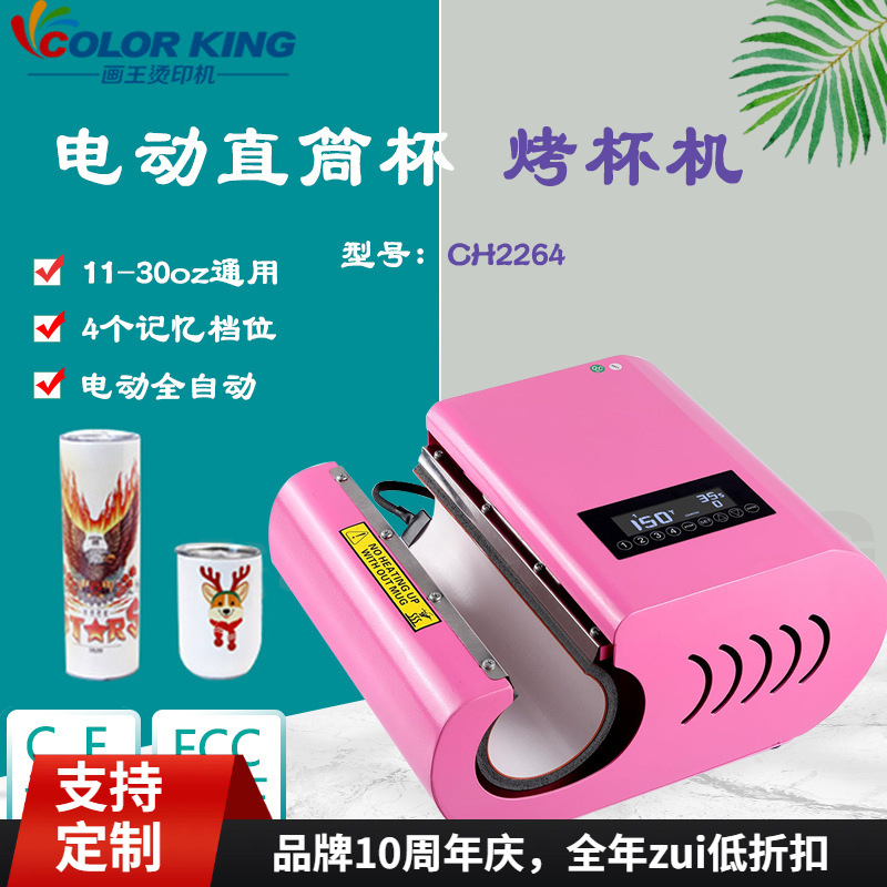 电动烤杯机11-30oz通用马克杯保温杯通用杯子热压机设备厂家直供