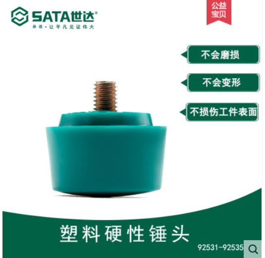世达工具木柄安装锤塑料硬性锤头92531 92532 92533 92534 92535