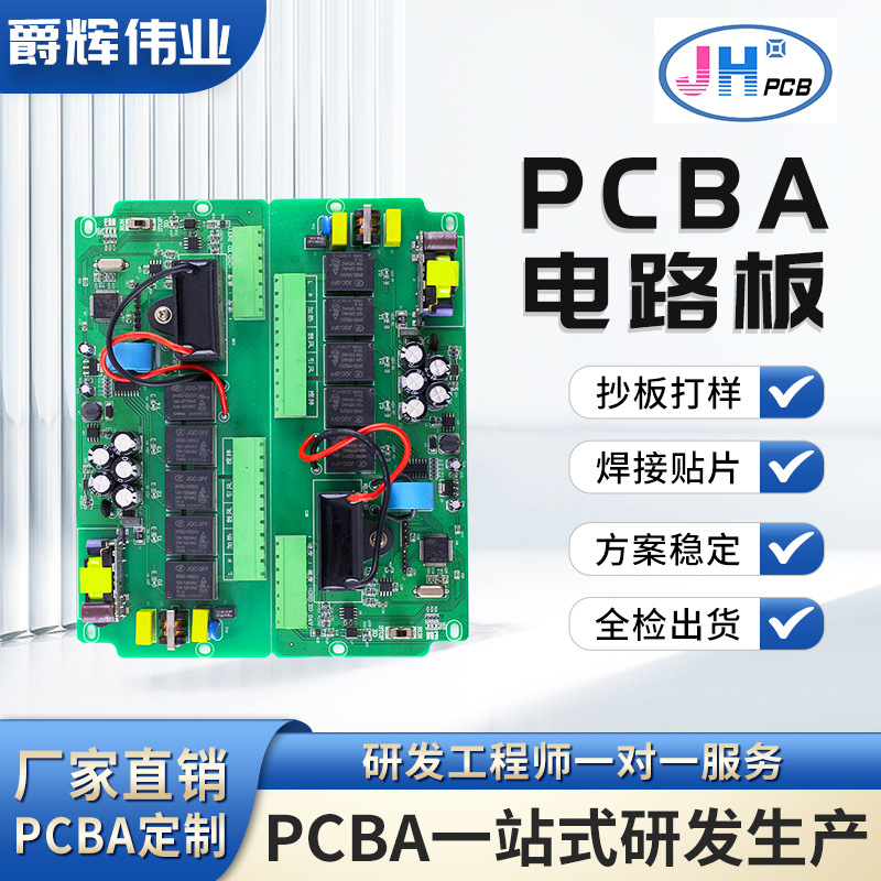 加工定制 PCBA电路板SMT贴片加工DIP插件后焊一站式线路板组装